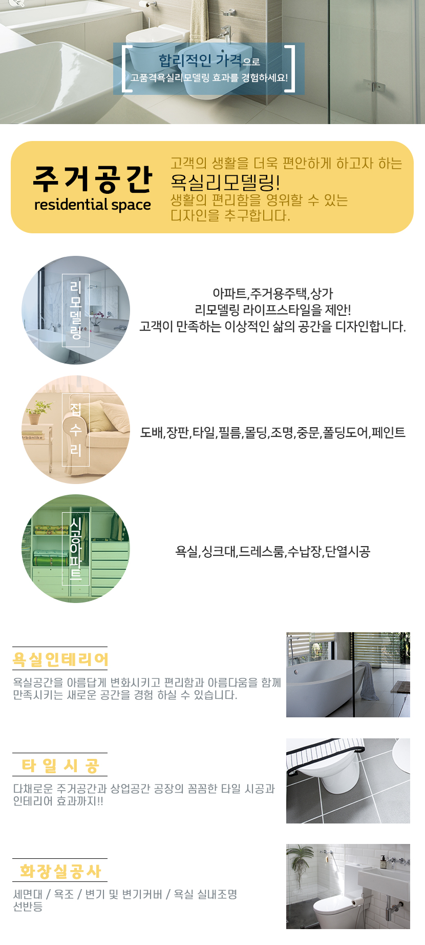 서울욕실공사화장실리모델링